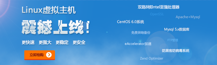 Linux主机 正式上线!